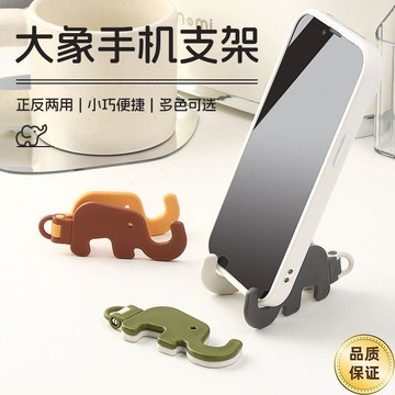 桃園出貨✨可愛創意桌面卡通大象手機支架支撐架便攜式可摺疊隱形懶人神器