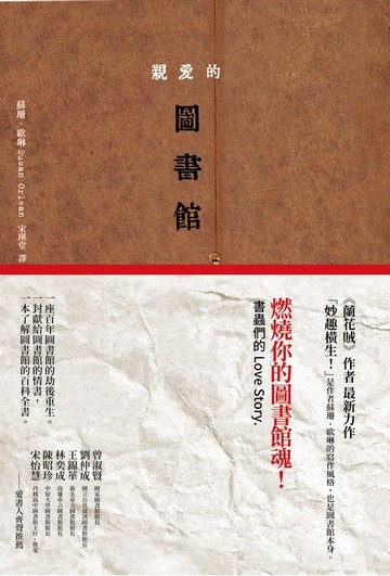 【電子書】親愛的圖書館