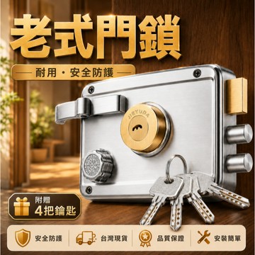 台灣出貨⚡ 老式門鎖 老式防盜門鎖 不銹鋼鐵門鎖 三段鎖 門鎖 白鐵門鎖 大門鎖 防盜門鎖 家用鐵門木門鎖 房門鎖