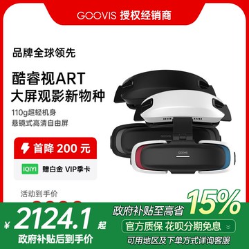 {台灣公司貨 可打統編}【国补优惠】酷睿视（GOOVIS）Art高清XR头戴显示器 支持VR/AR视频头显 游戏机/航拍/办公智能眼镜