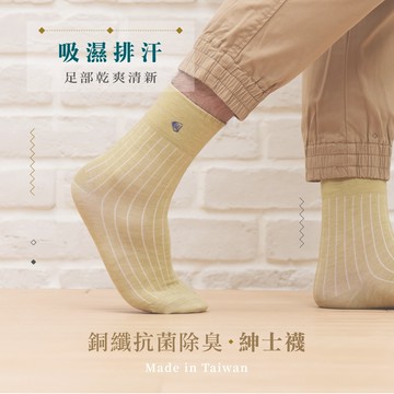 【廠商直送】CuCare銅纖抗菌除臭襪 - 紳士襪 多尺寸任選