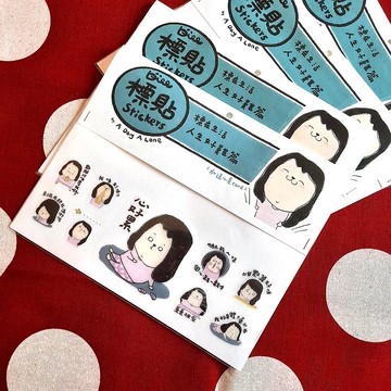 標貼 / 標在生活 : 人生好難篇