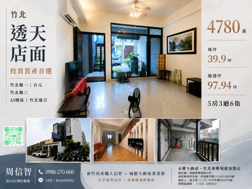 竹北大地坪透天店面｜臨路別墅《台元、縣三AI園區》｜新竹縣竹北市文孝街