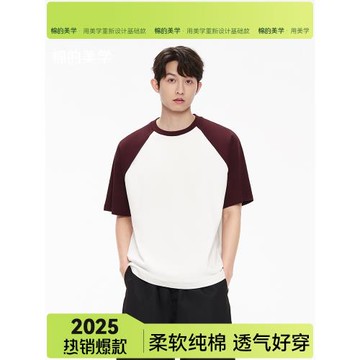 「棉的美學」重磅純棉插肩短袖t恤男女款休閑顯瘦夏季百搭打底衫
