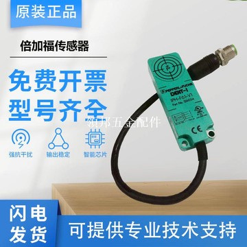 原裝正品倍加福 (PEPPERL+FUCHS) 傳感器IPH-F61-V1 假一罰十質保[領邦五金配件]