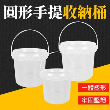 台灣現貨 圓形手提收納桶 收納桶 手提收納盒 手提收納箱 手提收納 塑膠桶 塑膠圓桶 收納筒 艾瑪五金