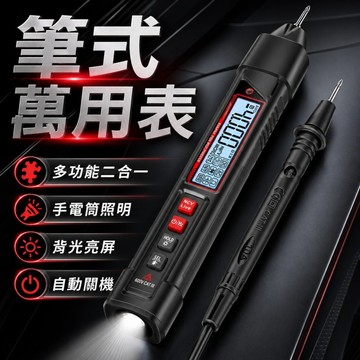 筆式萬用表✨️三用電表 多功能電表 萬用電表 驗電筆 電筆 測電壓 漏電筆 電壓筆 測電 家用便攜電表 筆式萬用電表