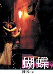 蝴蝶[二手書_普通]
