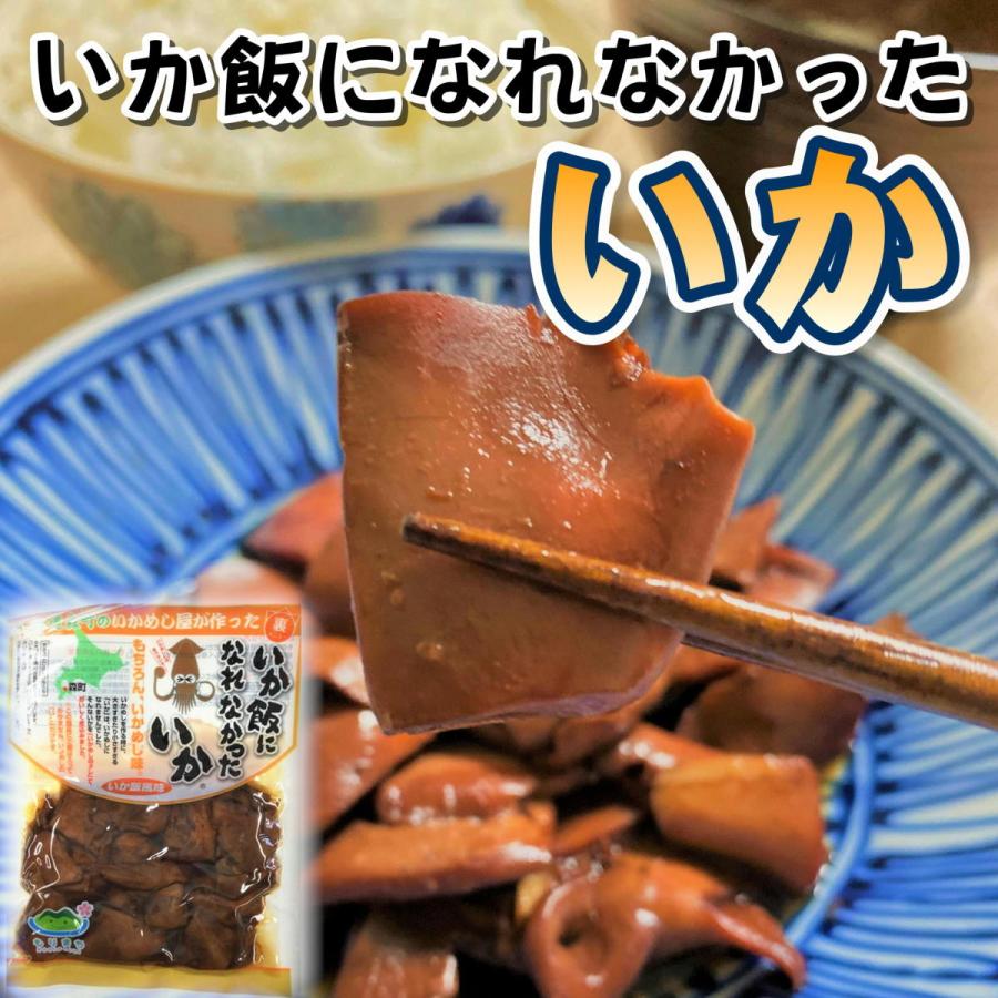 いか飯になれなかったいか マルモ食品 北海道 森町 いかめし イカ飯 イカメシ かりそめ天国 マツコ 有吉