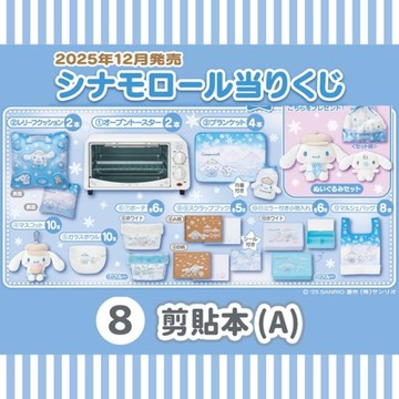 小禮堂 【一番賞拆售】Sanrio 三麗鷗 大耳狗 剪貼本 (A 冬日咖啡館系列)