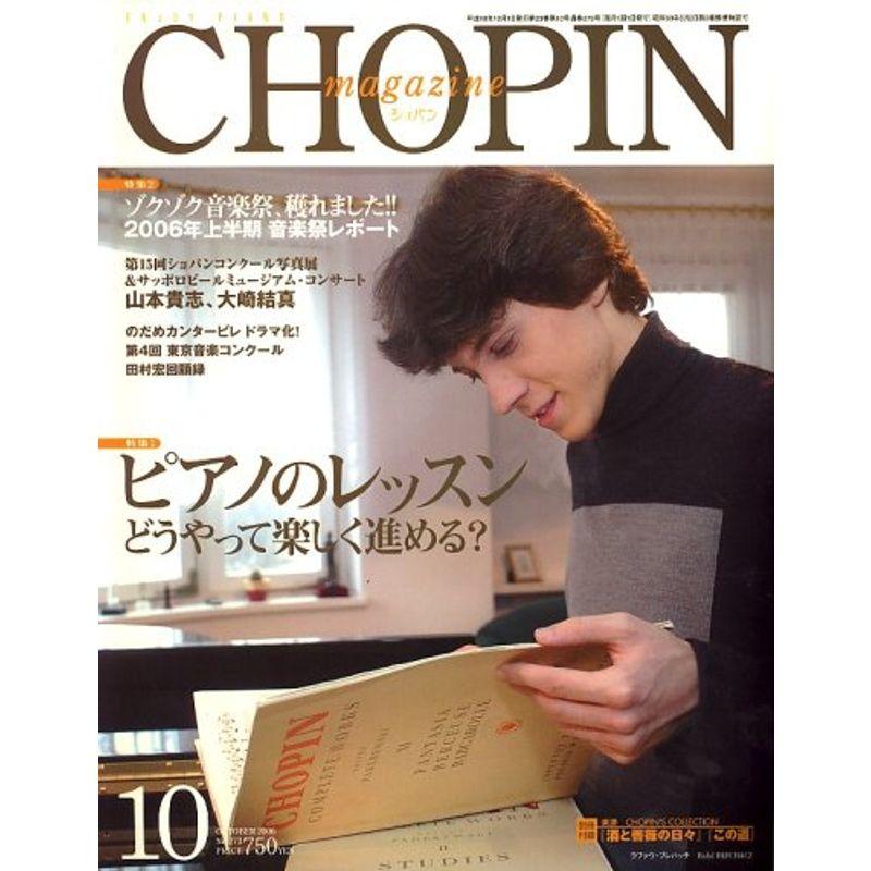 CHOPIN (ショパン) 2006年 10月号 雑誌