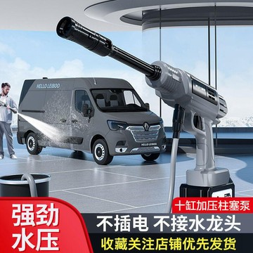 【新店鉅惠】【夏季特惠】徠本無線洗車機充電便捷式家用高壓大功率水槍車載洗車神器  露天市集  全臺最大的網路購物市集