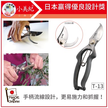 【植物保鑣】Ｔ-13 本職用剪定鋏YP200 宗家秀久作 日製剪刀 剪定鋏 修枝鋏 園藝剪 鍛造剪 植物保標