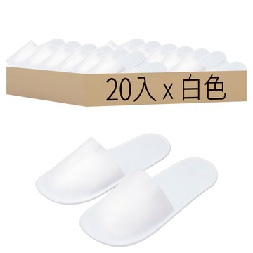 一次性獨立包裝包頭室內拖鞋  11 x 27cm  白色  20入
