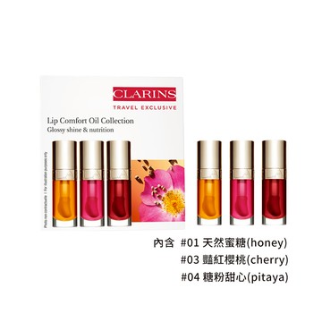 【CLARINS 克蘭詩】 彈潤植萃美唇油套組 7*3入