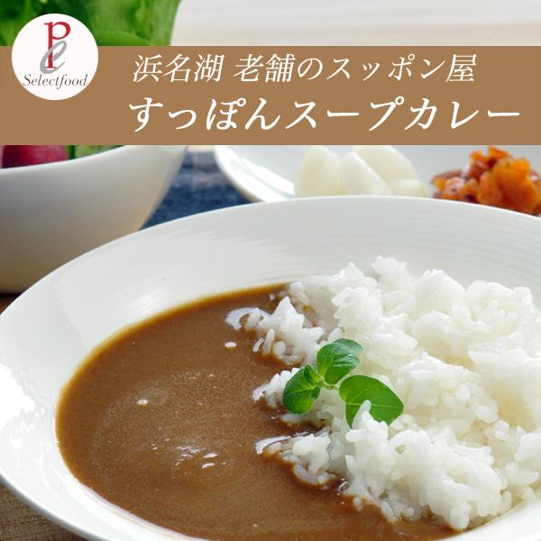 すっぽんスープカレー 30人前詰め合わせギフト 送料無料