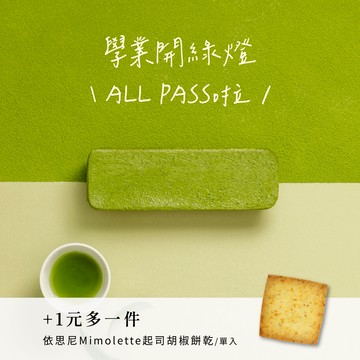 學業開綠燈🌟【深夜裡的法國手工甜點】深法抹茶重乳酪蛋糕