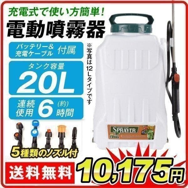 噴霧器 電動 20L 充電式 背負式 保証あり バッテリー式 除草剤 農薬 背負い 園芸 消毒 除草 家庭用 動噴 国華園 通販  LINEポイント最大0.5%GET | LINEショッピング