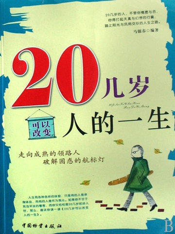 【電子書】20几岁可以改变人的一生