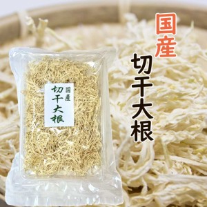 国産 切干大根 100g 宮崎県産 乾燥野菜 天日干し 無添加 大根 切干