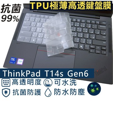 【Ezstick】Lenovo ThinkPad T14s Gen6 6代 TPU鍵盤膜｜奈米銀抗菌｜防水可水洗