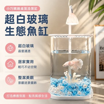超白玻璃魚缸冰晶石桌面創意缸生態鬥魚缸珍珠碎鑽景觀缸造景全套 玻璃魚缸 生態 家用 魚缸造景 鬥魚魚缸 水族箱造景