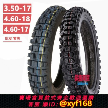 {台灣公司貨 可打統編}300-21越野輪胎325-17加寬4.60-17-18龜背3.50-18改裝300-275-18