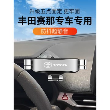 適用于15-24款豐田賽那塞納手機架無線充電車載手機架導航改裝飾2