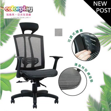【Color Play日光生活館】Pandan折疊扶手特級網座墊電腦椅