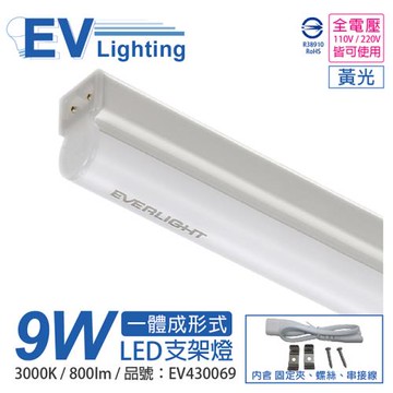 3入 【EVERLIGHT億光】 LED 9W 2尺 3000K 黃光 全電壓 支架燈 層板燈 EV430069