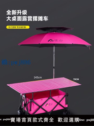 【可打統編 超低價】往山加大推車遮陽傘大桌面夜市擺攤車小推車餐車露營野餐車營地車