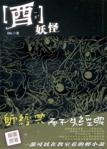 酉妖怪[二手書_普通]