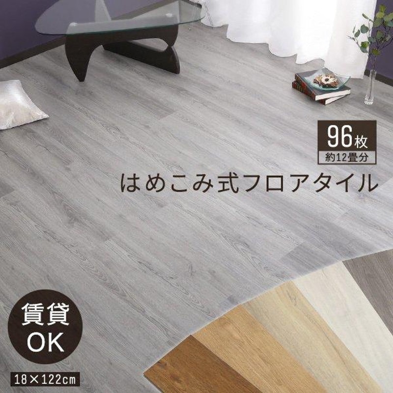 フロリングシート 張り 大理石 フローリングタイル1.5mm (約18畳分/216枚) 