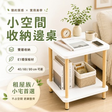 好厝🌸茶几 茶几桌 桌子 床頭櫃 床邊桌 小桌子 方桌 雙層方桌 餐桌 矮桌 咖啡桌 收納桌 雙層桌 小坪數 北歐風家具