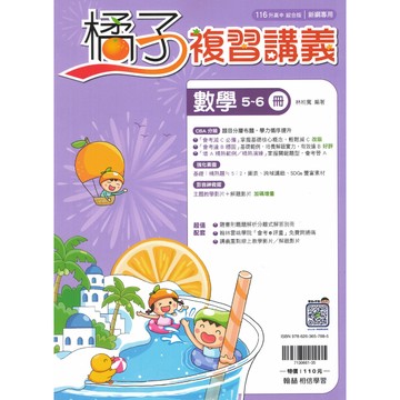 【現貨】翰林 橘子複習講義 國中全科 (地理/歷史/生物/理化/數學/英語/國文) | 國中參考書 / 新綱專