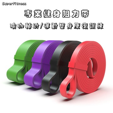 【SuperFitness 】瑜珈阻力帶 塑形阻力帶 皮拉提司阻力帶 健身拉力帶 伸展帶 乳膠彈力帶