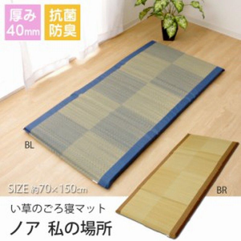 お昼寝布団 昼寝布団 い草マット ノア-私の場所- 70×150cm い草マット ごろ寝マット 保育園 通販 LINEポイント最大1.0%GET | LINEショッピング お昼寝布団 昼寝布団 い草マット ノア-私の場所- 70×150cm い草マット ごろ寝マット 保育園 通販 LINEポイント最大1.0%GET | LINEショッピング