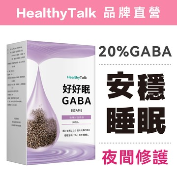 😴【好眠配方 GABA + 色胺酸 + 芝麻素】好眠 GABA 色胺酸 芝麻素 夜酵素 睡眠🌙