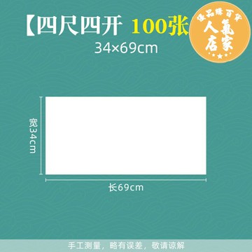宣紙 古法皮紙 書法紙 宣紙書法專用紙毛筆練字紙國畫生宣專用書法練習半生半熟作品紙工筆畫熟宣用紙加厚四尺對開三開4尺整張山水