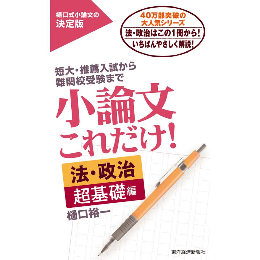 小論文 これだけ! ［法・政治 超基礎編］