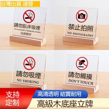 台灣出貨 標示牌 標記牌 禁止拍照 請勿觸摸 警示牌  桌上立牌 攝影 告示牌 不鏽鋼 桌牌 指示牌 提示牌警語 警告牌