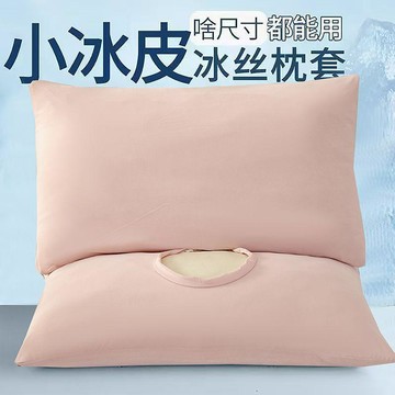 💥免運💥臺灣出貨🚚夏季冰絲枕頭套涼感枕套一對裝夏天專用單個2026新款記憶兒童枕套