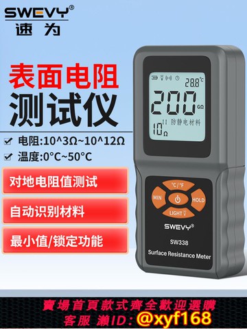 {可打統編 保固一年}速為防靜電材料絕緣導體識別電阻表對地電阻值檢測表面電阻測試儀