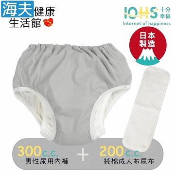 【海夫健康生活館】IOHS十分幸福 日本速吸男性尿用內褲純棉300CC組+成人布尿布200CC