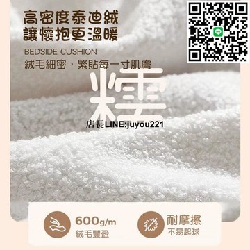 【預購】免運 小雪球床頭臥室靠墊軟包靠背 新款床泰迪絨靠枕床頭 背靠枕頭 防撞床邊靠枕 床頭靠墊 可定製