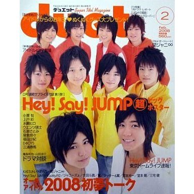 中古Duet 付録付)duet 2008年2月号 デュエット