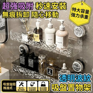 🔥台灣出貨🔥浴室置物架 旋轉吸盤置物架 輕奢波紋置物架 廁所收納架 壁掛置物架 轉角置物架 浴室收納 強力免釘置物架