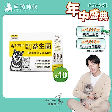 【毛孩時代】腸胃專科益生菌x10盒(貓狗益生菌 貓狗腸胃保健)