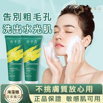 🔥隔日到貨 木子言乳糖酸洗面乳 告別粗毛孔 控油 深層清潔 乳糖酸洗面乳 洗面奶 潔面乳 乳糖酸  洗面乳 美白洗面乳
