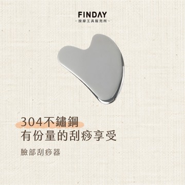 ﹝FINDAY﹞304不鏽鋼美容刮痧器【現貨】｜臉部按摩滾輪 瘦臉神器 提拉撥筋板 淋巴排毒 臉部刮痧板 撥筋 臉部滾輪